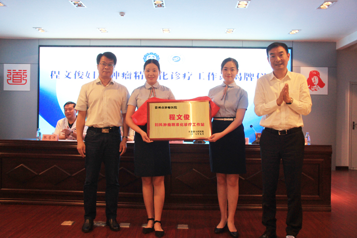 江蘇省人民醫(yī)院程文俊婦科精準(zhǔn)治療工作站揭牌儀式.jpg 江蘇省人民醫(yī)院程文俊婦科精準(zhǔn)治療工作站揭牌儀式.jpg